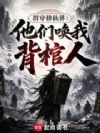 Ⱥ�����ɽ磺���ǻ��ұ�����