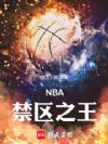 NBA������֮��