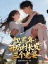�����꣺���ִ峤����������