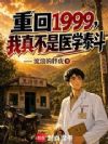 �ػ�1999�����治��ҽѧ̩��