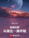 Ӱ�����磬�ӹ�עһ����ʼ