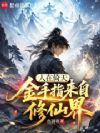 �������죬����ָ�������ɽ�