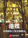 ���飺��ϷԺ�ӹ�������̸�