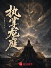 ִ����ͥ