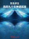 �ĵ��������Ҵ��Ÿ�Ů�񽨲��䣡