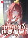 ���壺��DND����ҲҪ������