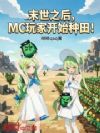 ĩ��֮��MC��ҿ�ʼ���