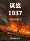 ��ս1937