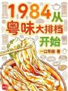 1984������ζ���ŵ���ʼ